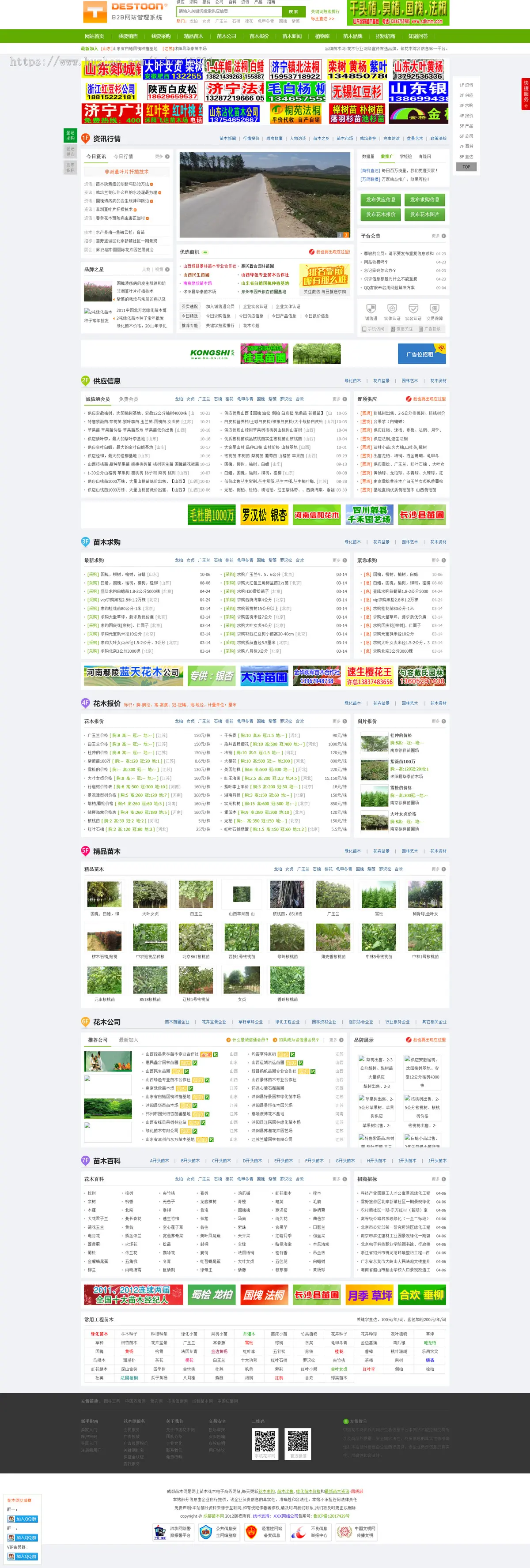 PHP开发的中国苗木网整站源码/花木市场信息发布平台源码/苗木供求信息平台源码