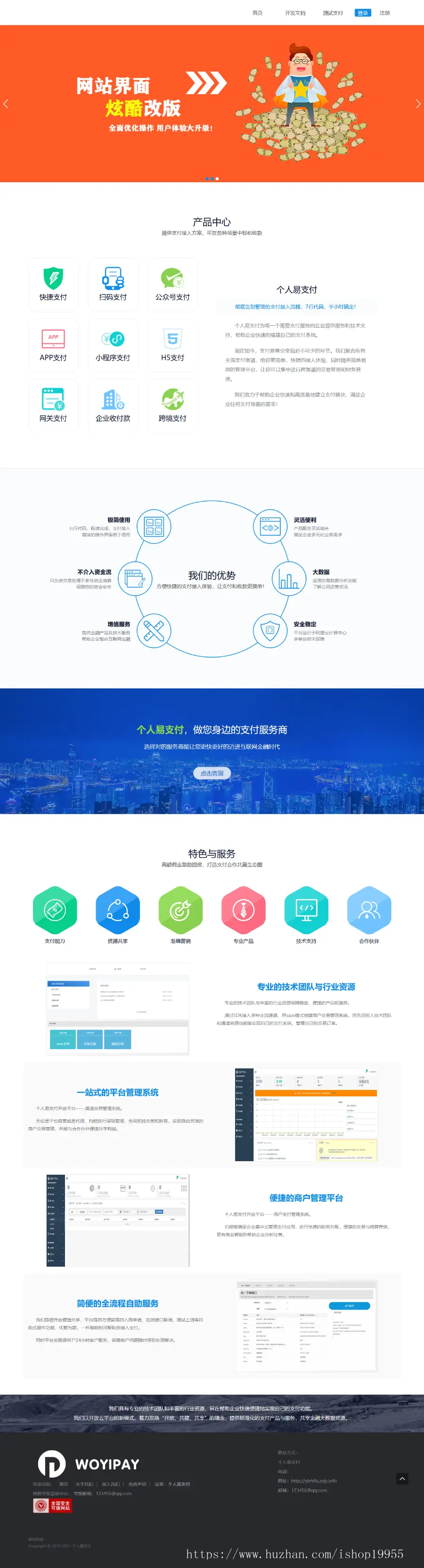 个人易支付系统易支付管理系统易支付中介平台第三方聚合支付THinkPHP内核+手机端