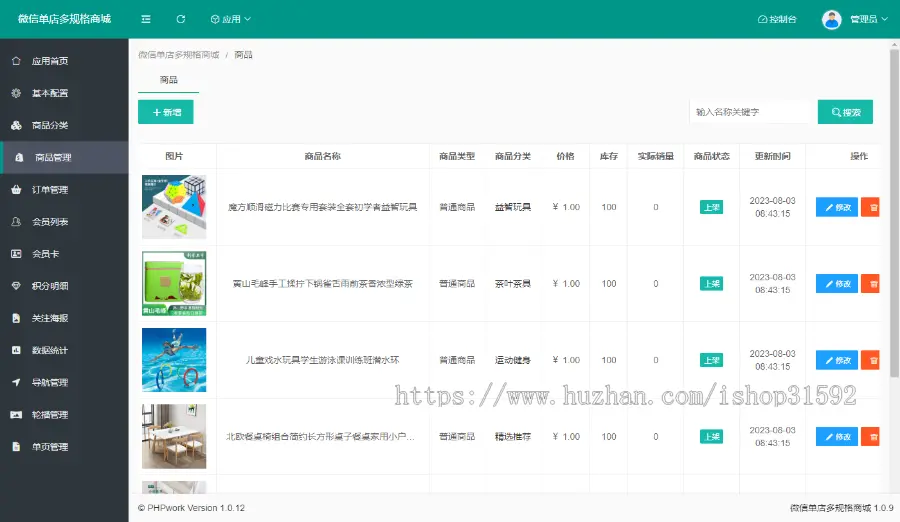 微信单店多规格购物车商城,单商户单商家sku微商城,微信公众号程序php源码