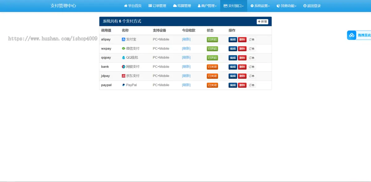 2025年聚合易支付官方完整版