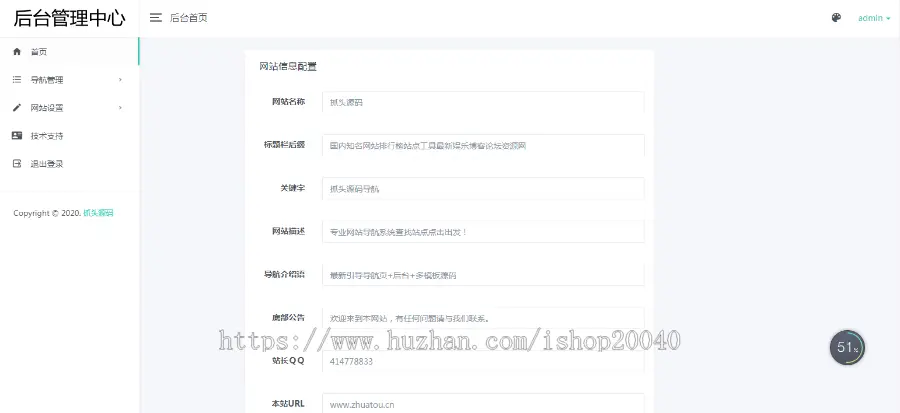 （带后台管理）绿色简洁网址发布页引导页面导航网站引流页下载页面（模板9）