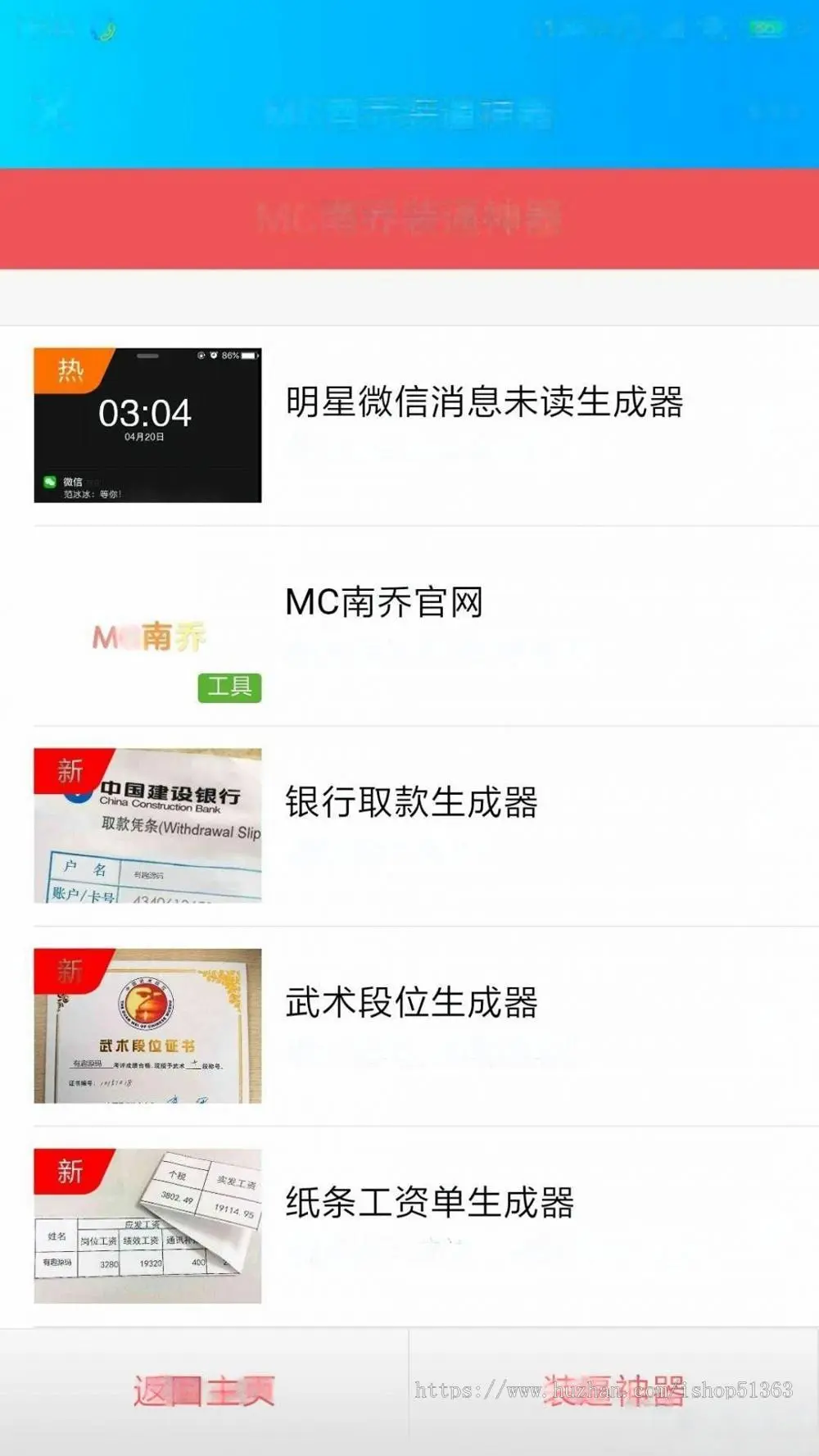 【引流神器】微信公众号引流系统源码