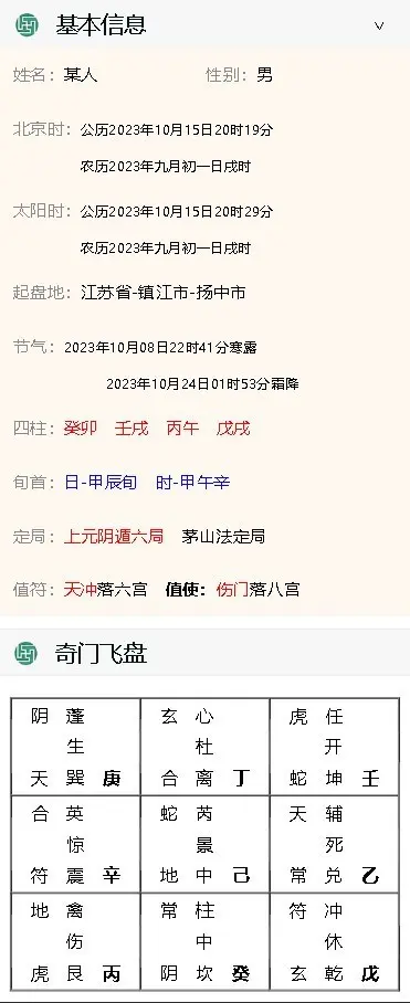 【包搭建】八字排盘源码/星天文历源码/黄道日历源码/奇门遁甲源码/大六壬源码