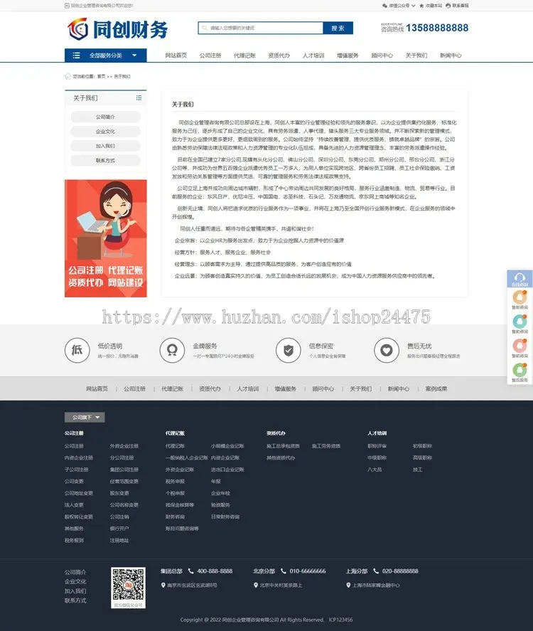 大气工商企业代注册记账网站程序模板 PHP财务会计代办公司网站源码带后台管理