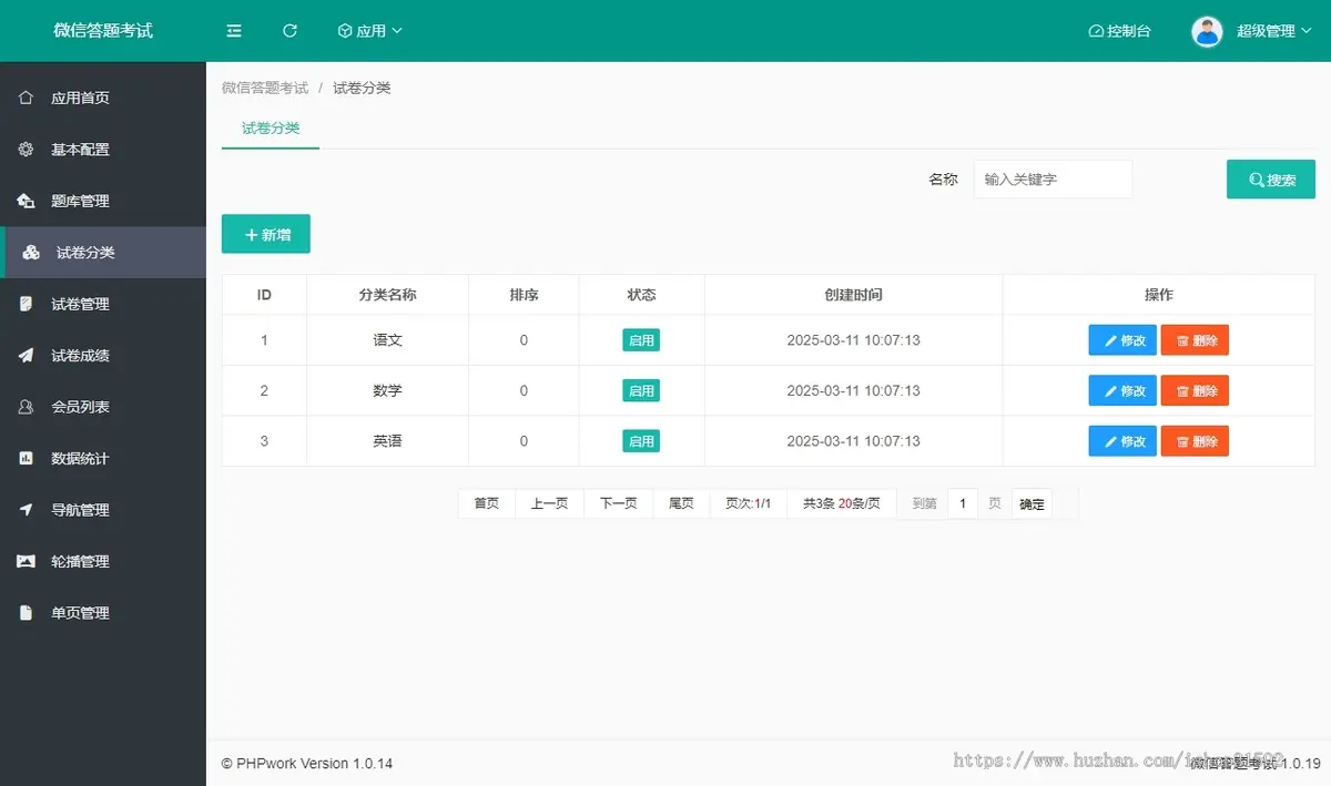 微信答题考试,在线学习考试模拟练习系统,微信公众号程序php源码