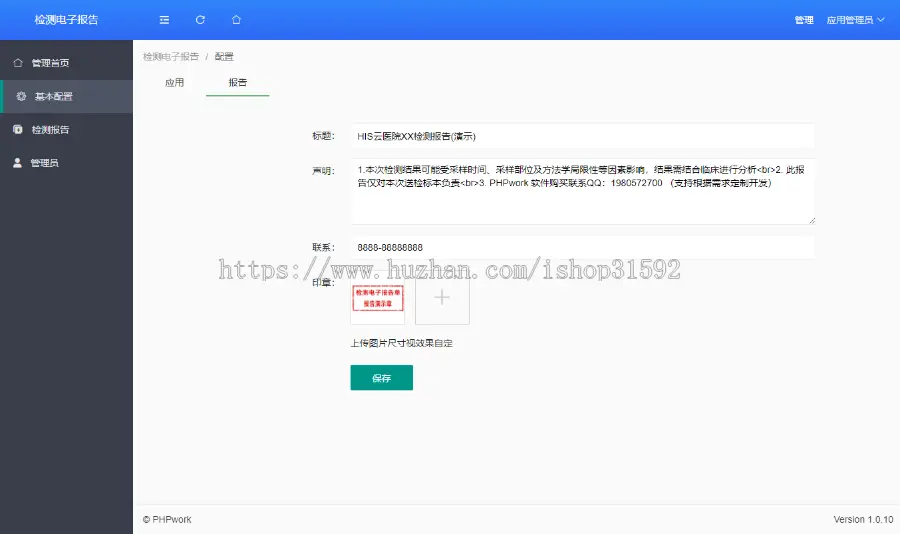 H5医院在线报告查询,HIS,PEIS,LIS检测检验电子报告查询,pdf报告单下载,php源码