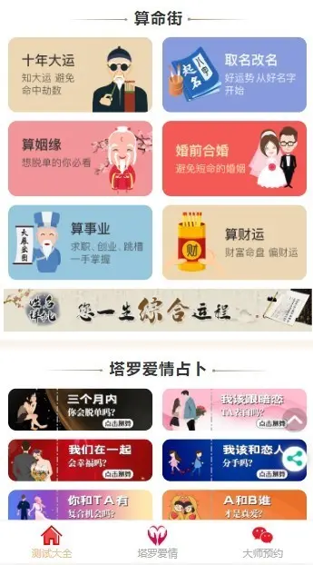 2025蛇年更新版塔罗占卜网站源码风水起名八字算命算财运姻缘易经周易运势测 带搭建教程