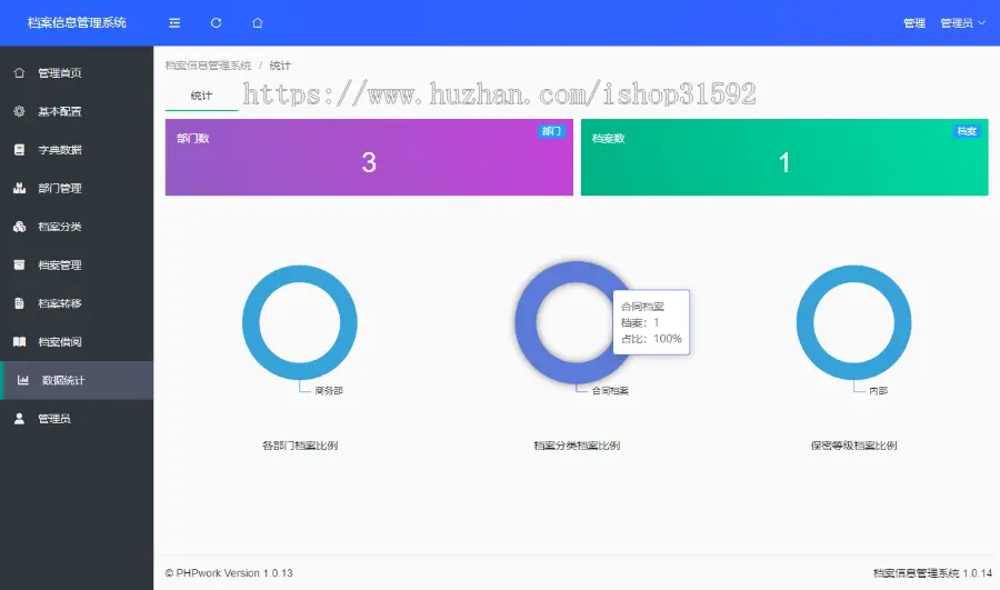 档案信息管理系统,电子档案信息管理系统,文件归档资料库,php源码
