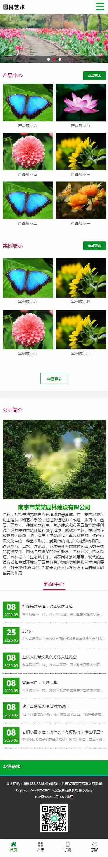 响应式园林花卉园艺建筑设计艺术类企业公司通用官网/产品案例展示/免费授权/SEO友好
