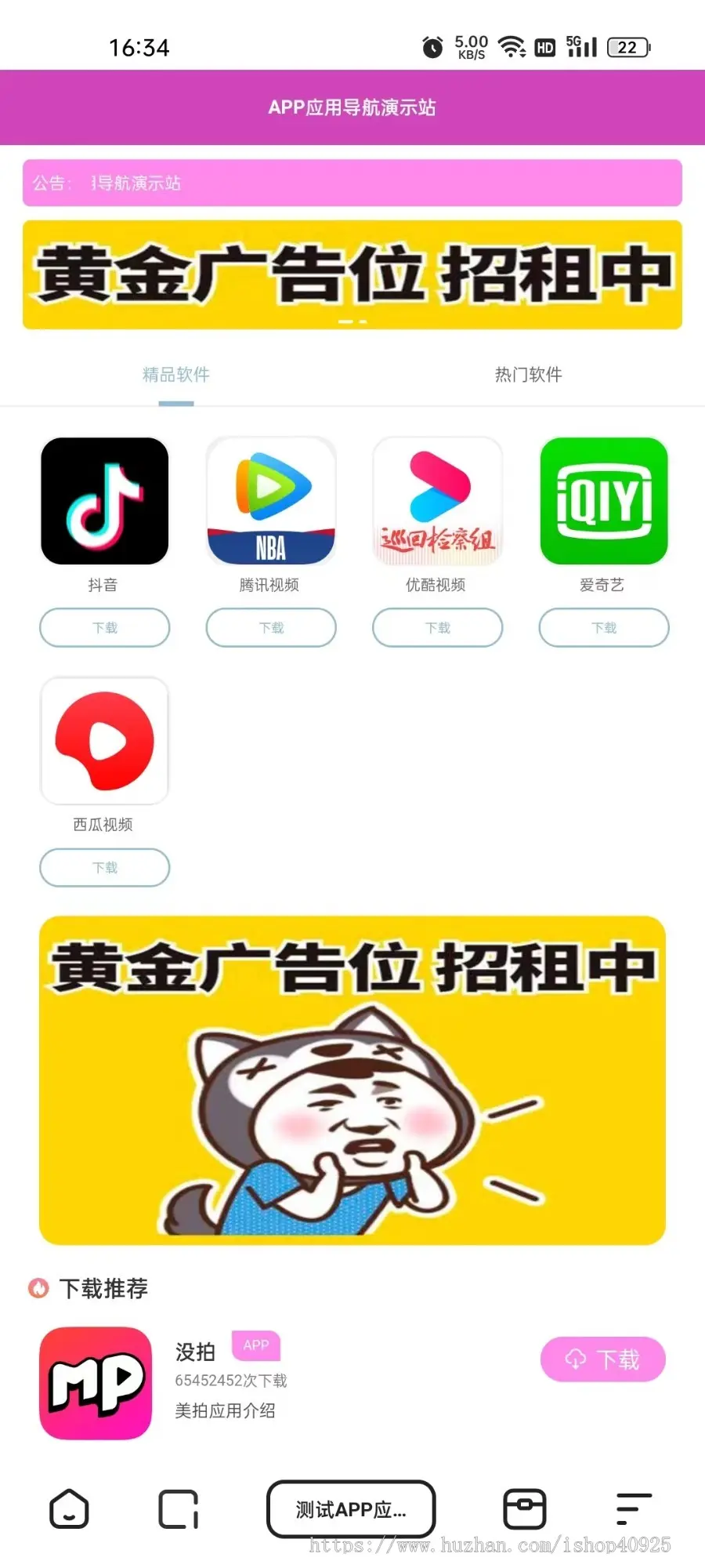 【新升级】app软件下载导航网站源码app下载页引流导航app集合下载app推广页面带后台版