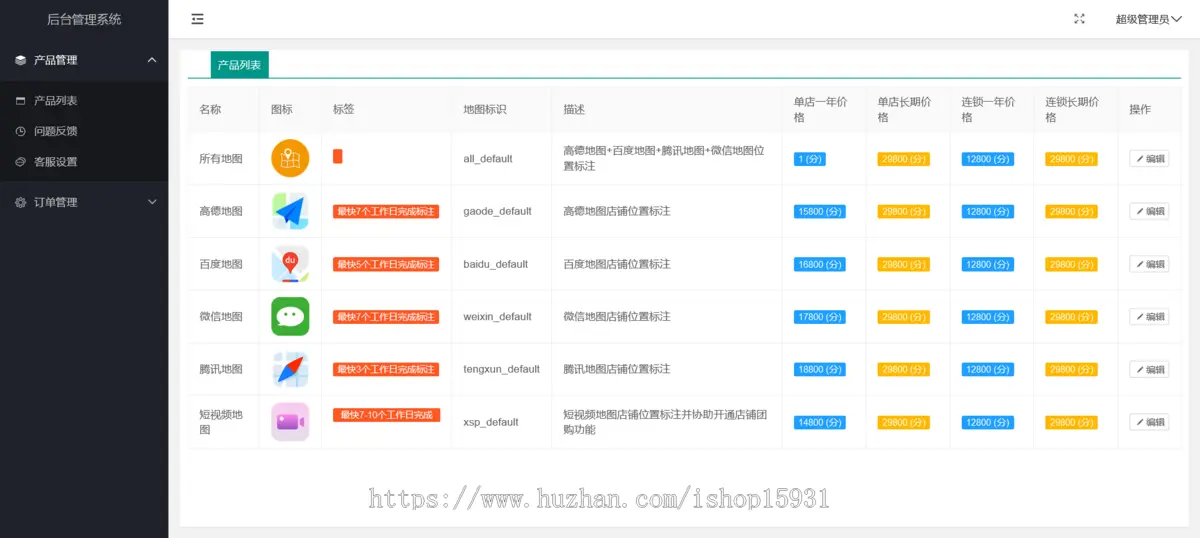 【完美运营】线下商家地图标注服务/商铺地图标注服务/店铺地图定位网站源码