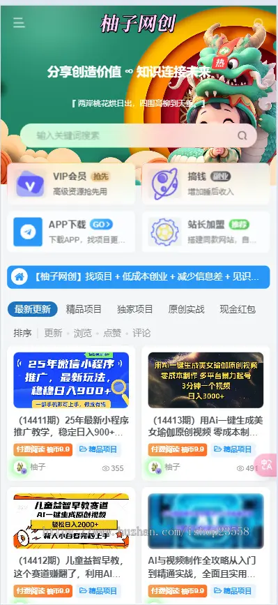 2025新版知识付费系统/微课堂/中创网冒泡网福缘创业网/副业项目资源付费平台