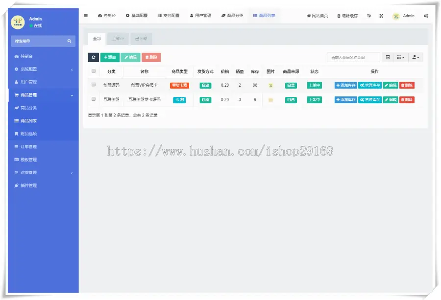 全自动卡密发卡商城源码 24小时在线账号密码出售系统 虚拟商品在线自动发货平台