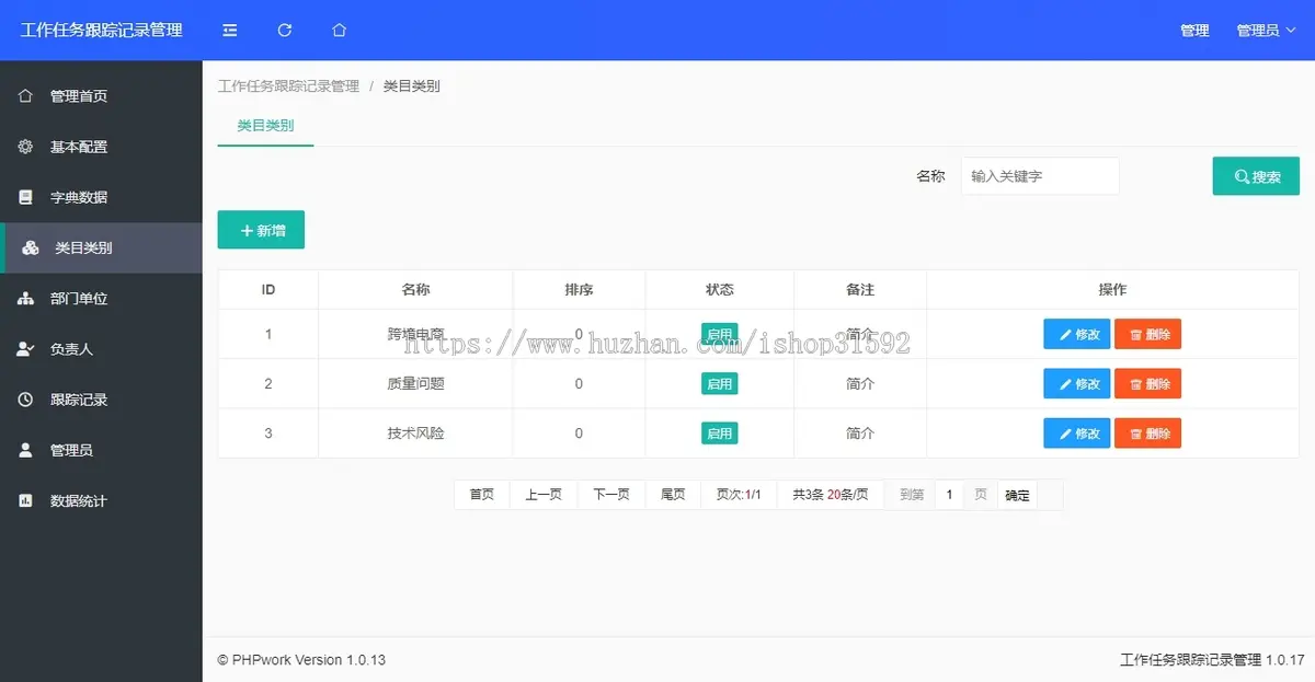 工作项目任务跟踪记录,多媒体触摸屏信息自助查询管理系统,响应式布局,php源码