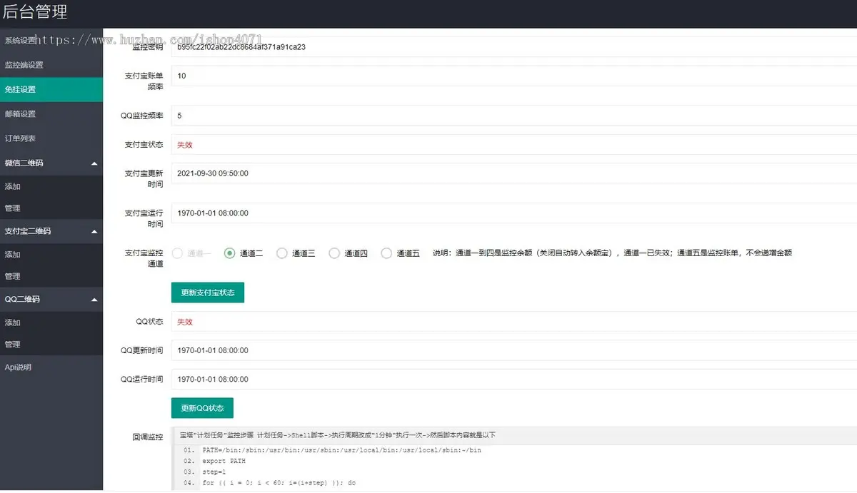 2024二开版v免签个人收款易支付源码对接微信赞赏码 付费进群支付接口 app监控带教程