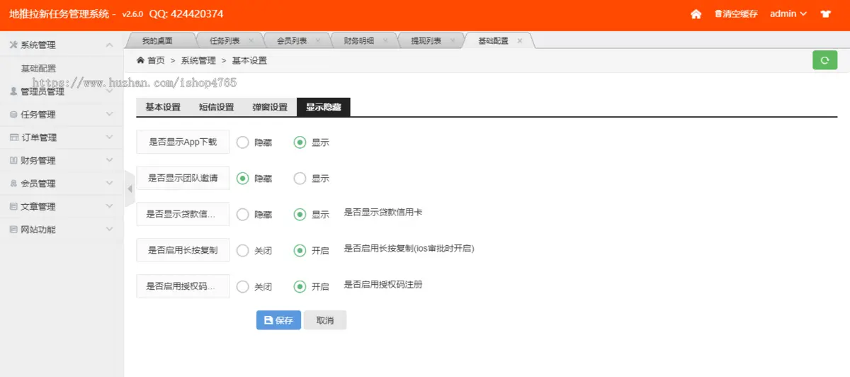 新地推拉新系统源码2.6版，任务系统分销源码，云智推源码修改版