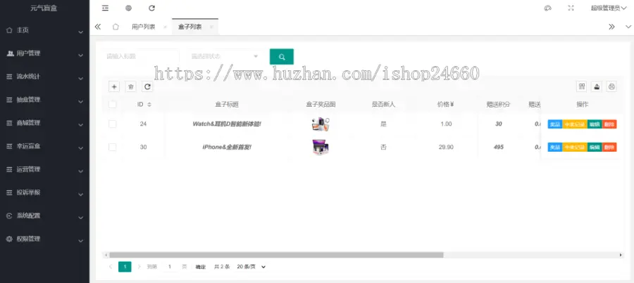 星城盲盒商城,潮乎盲盒商城源码,三级分销,推广海报,支持易支付/码支付,全开源源码