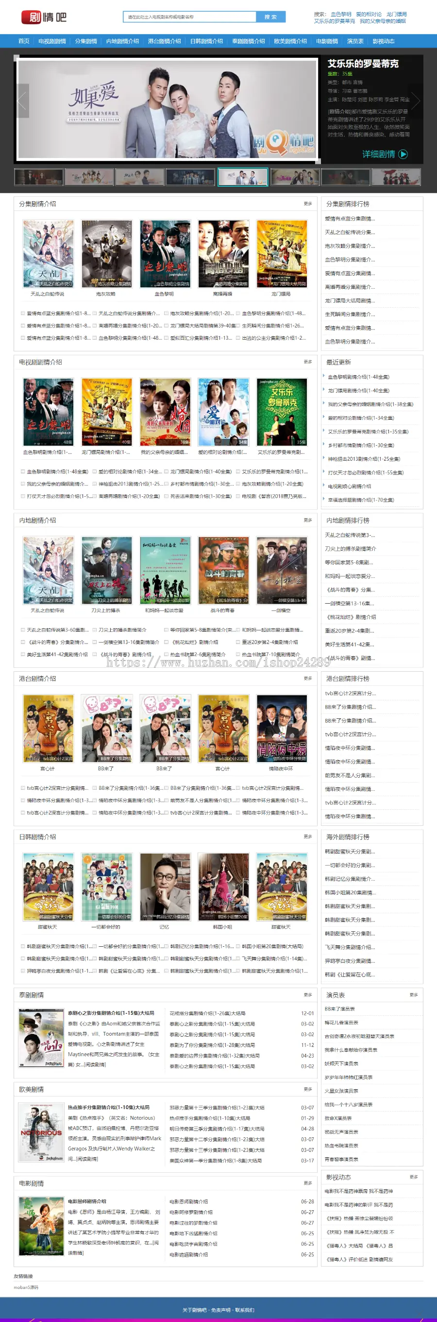 仿《剧情吧》源码 电视剧分集剧情网站模板 带手机带采集模板