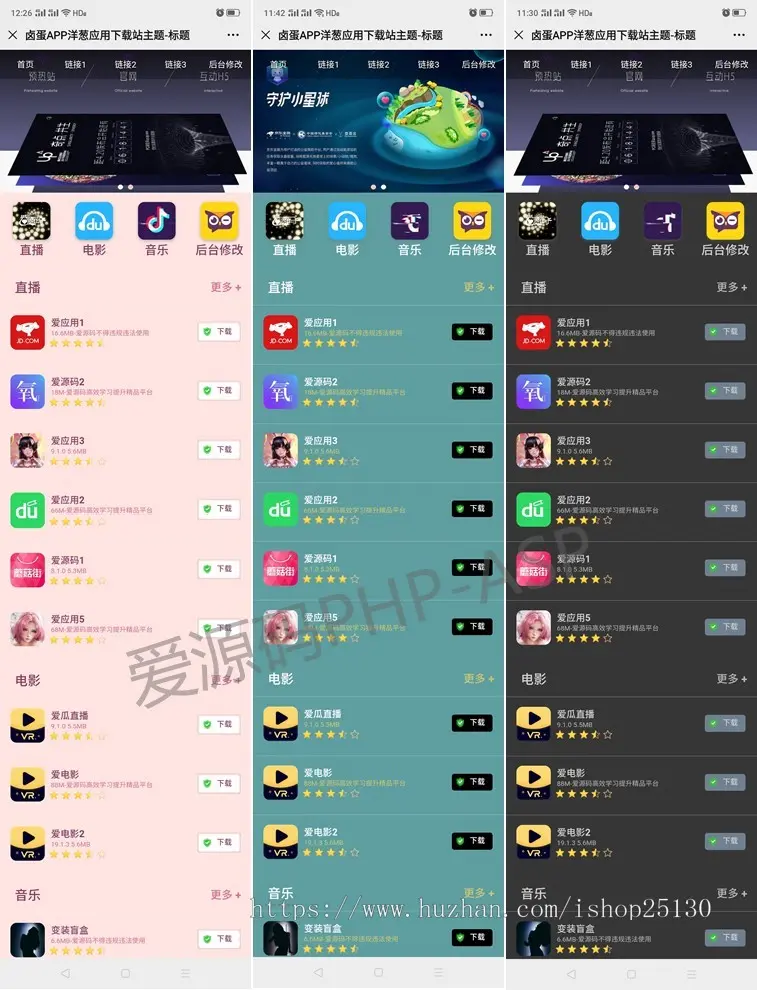 【星评单页版【原创】400种背景】卤蛋APP洋葱手机应用商店APP下载站主题app导航