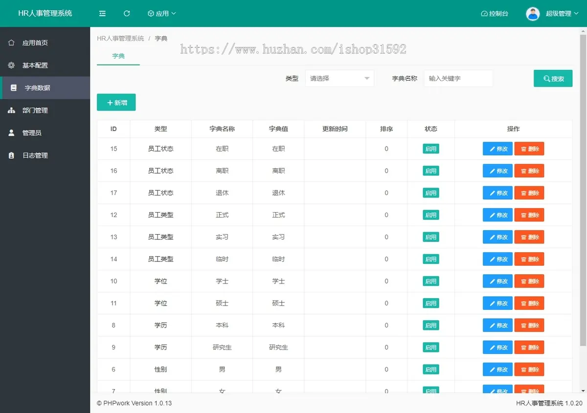 HR人力资源管理系统,人事员工管理系统,人员档案管理,php源码