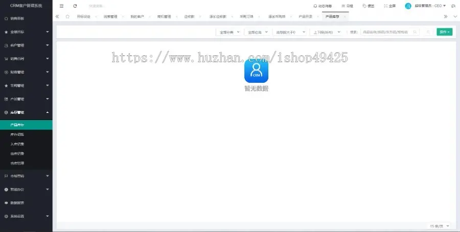 PHP新版CRM客户管理系统ERP系统进销存管理系统