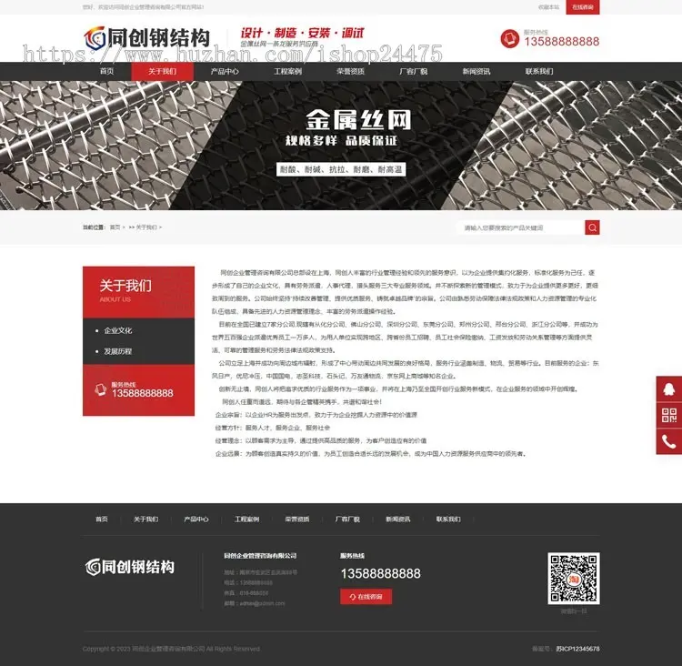 新品PHP金属丝网公司网站源码程序模板 钢结构制造企业网站源码程序