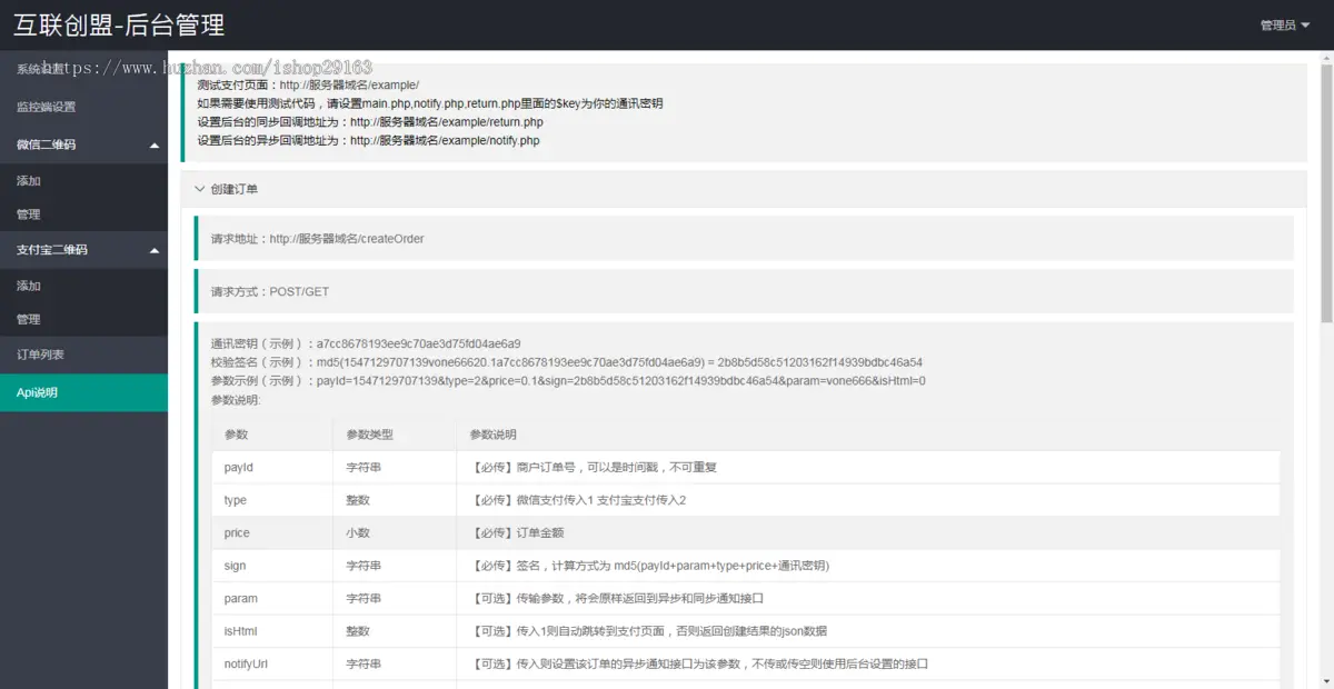 个人收款码实时回调免签支付PHP源码 个码免签码支付系统 单用户个人码易支付收款回调