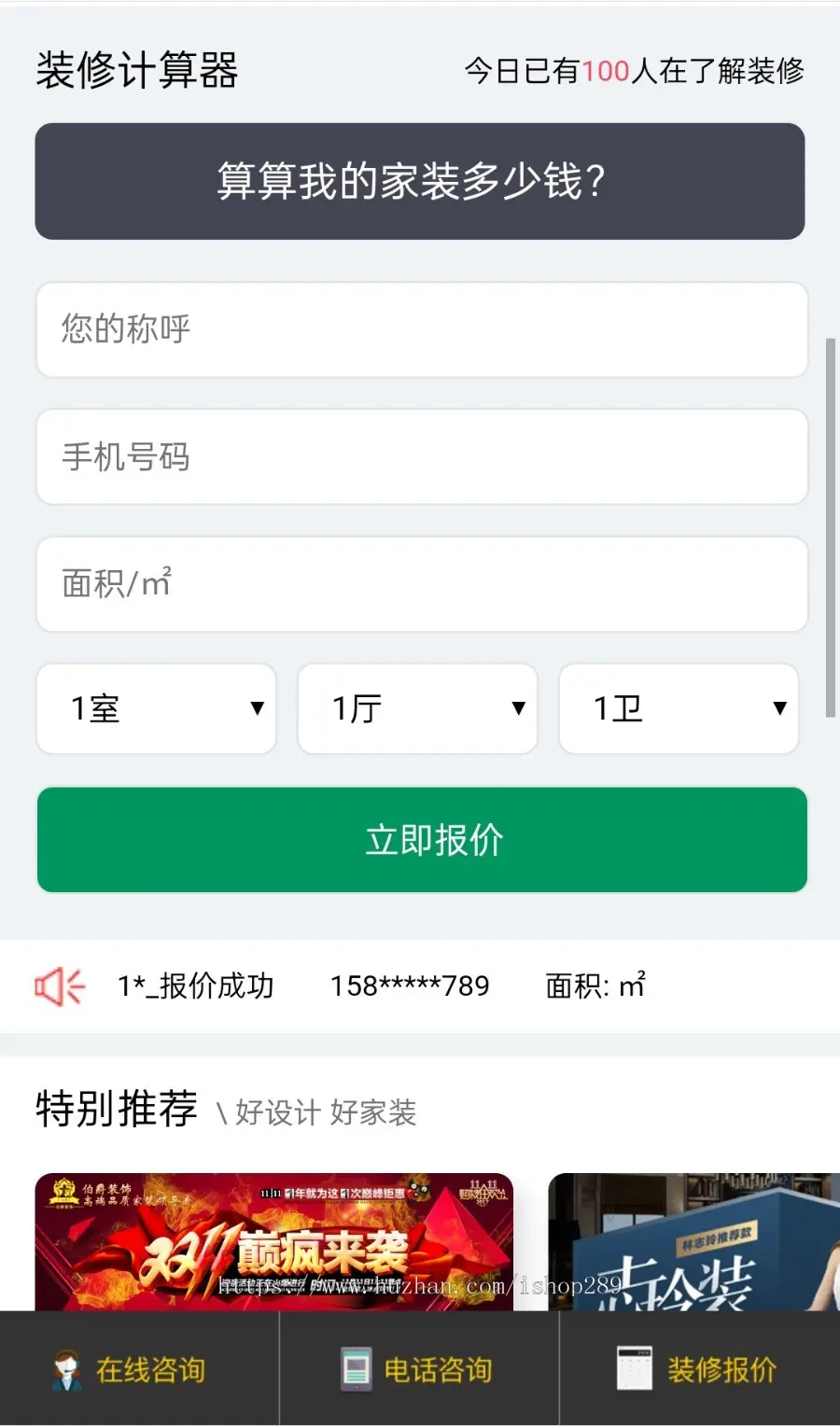 【高端精品】装修公司官网装潢建材设计公司响应式网站源码模板装饰建筑行业网站源码