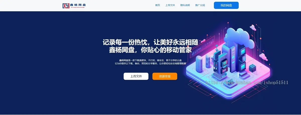 【运营版】鑫杨网盘程序源码 | 分享赚钱云盘系统 | 网盘、云盘VIP下载系统