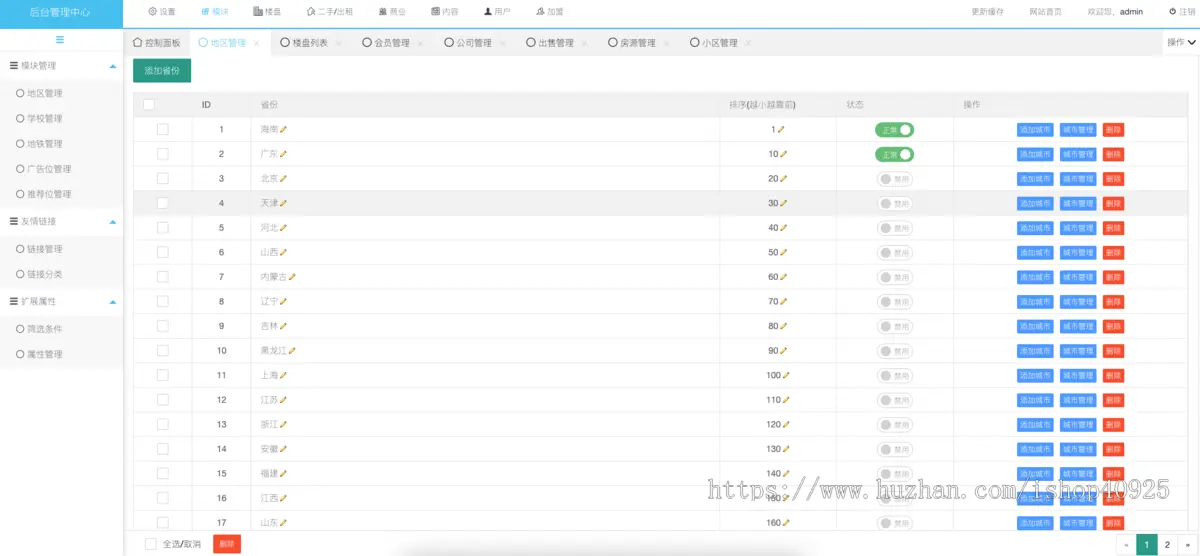 ThinkPHP多城市房产平台网站源码新房二手房商铺租房网站贝壳房天下安居客房产门户网站