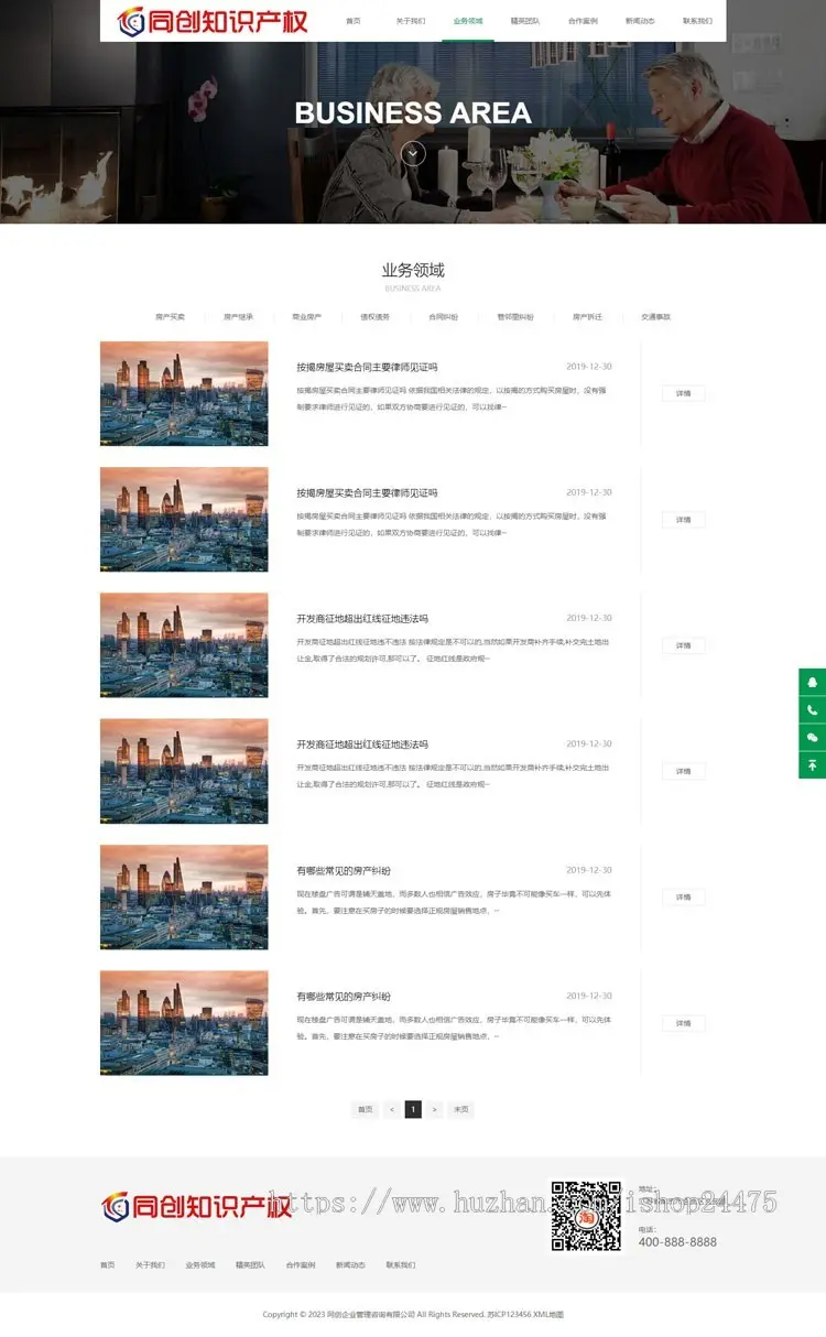 响应式知识产权服务网站源码程序PHP企业管理咨询网站源码带后台管理