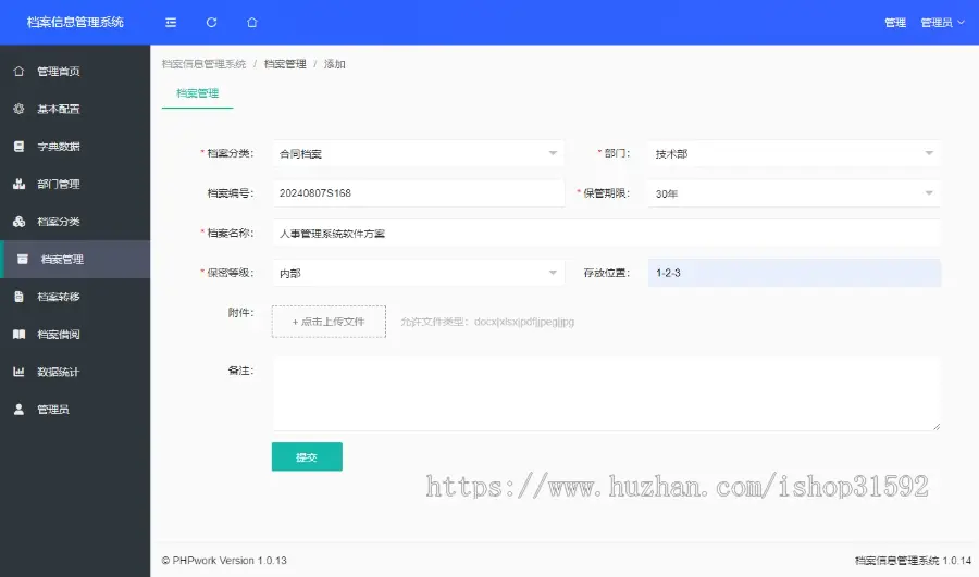 档案信息管理系统,电子档案信息管理系统,文件归档资料库,php源码