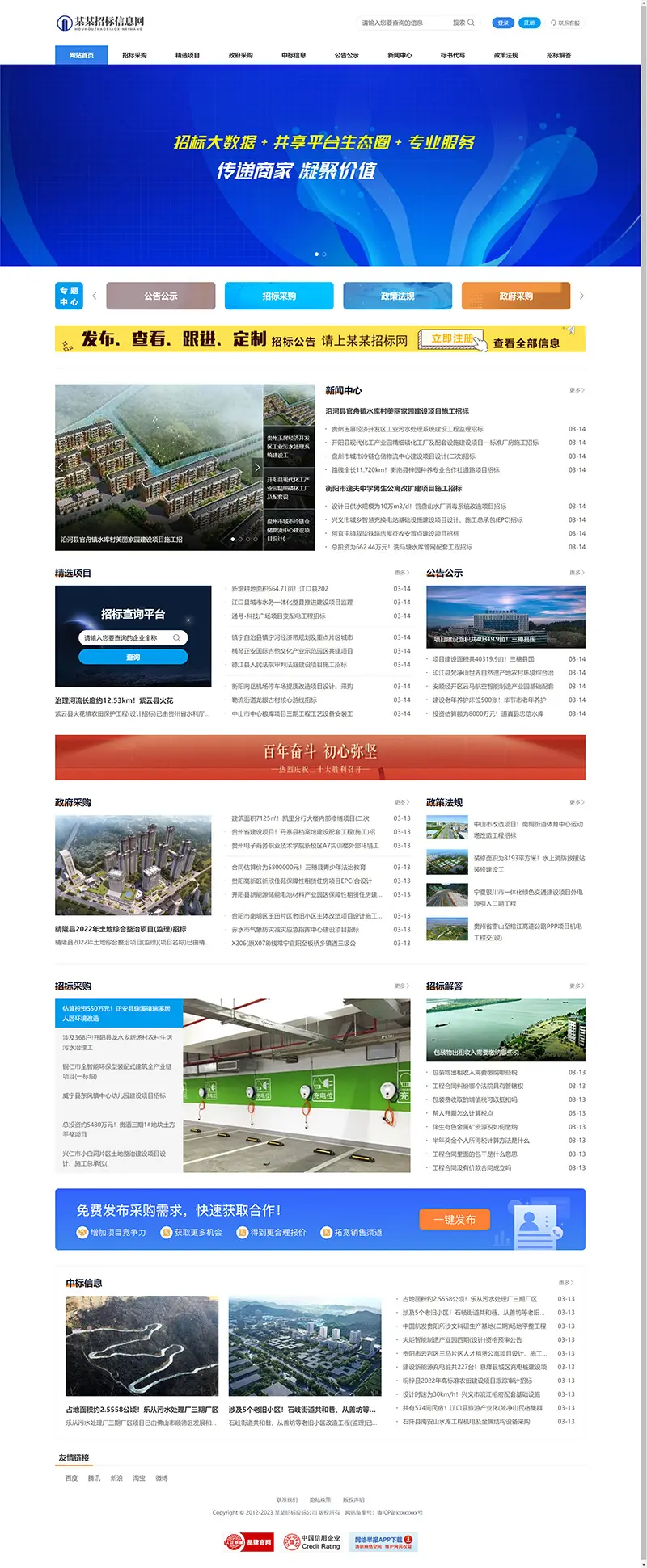 2025年流量网招标平台公示平台响应式招标投标网站模板
