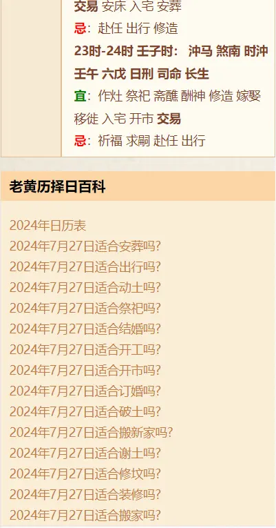 老黄历日历万年历独立版源码全开源包含移动端PHP源码