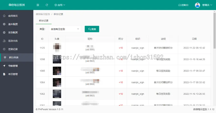 微信签到打卡领积分奖励,每日积分签到,微信公众号程序php源码