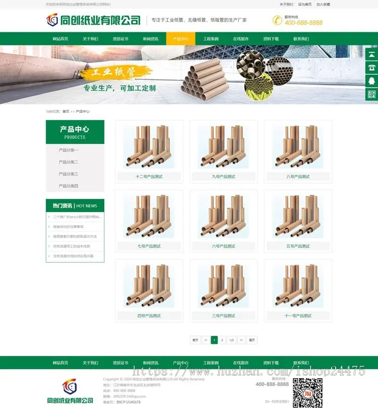 绿色营销型通用企业网站制作模板程序 工业纸管纸业制造网站源码模板