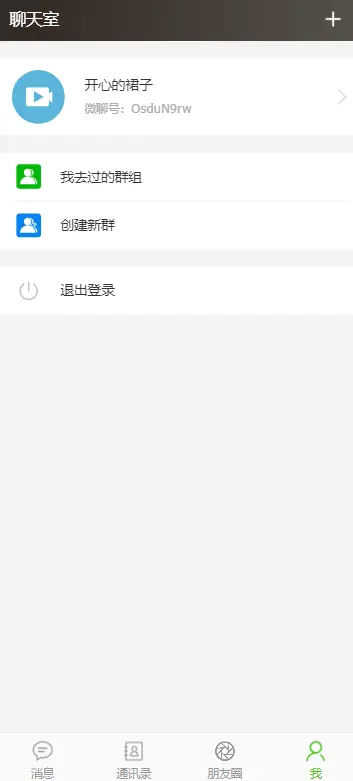 【2025全开源】运营版H5聊天室源码实时在线聊天室系统的网页版群聊客服系统免登录源码