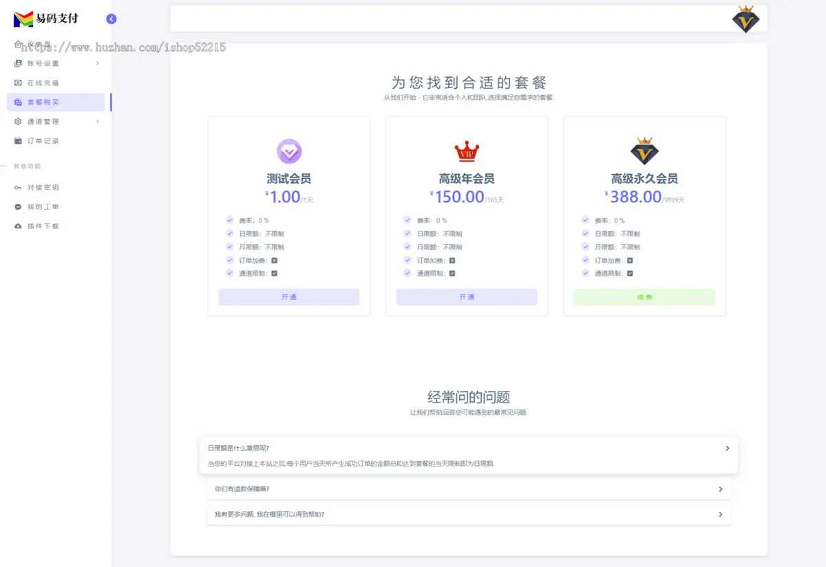 码支付 易支付 源码系统 免挂码支付源码 易支付接口 免签约支付系统 微信 支付宝免挂