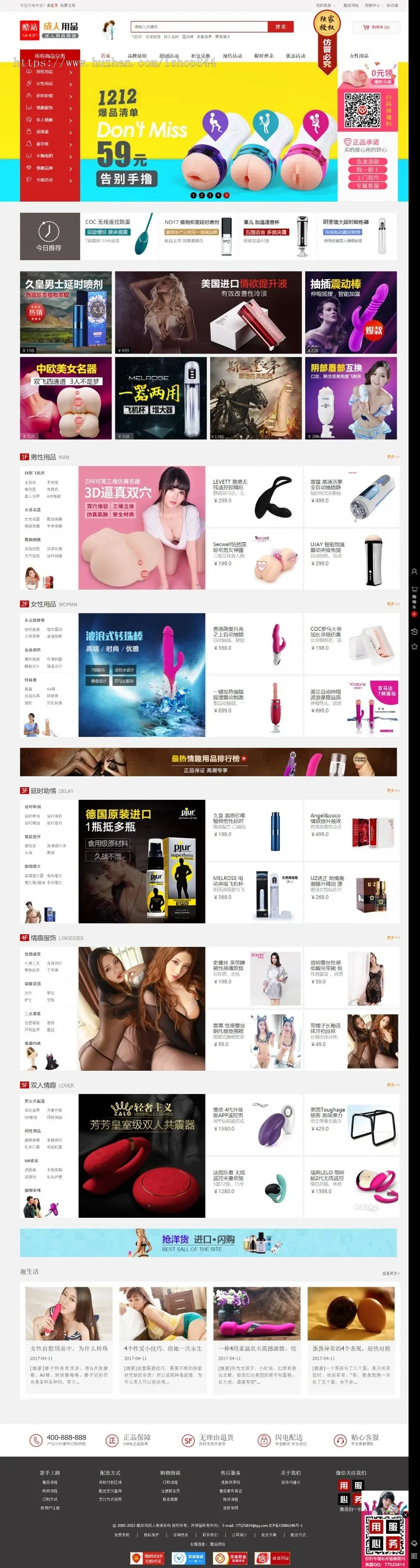 简单大气 成人用品商城源码Ecshop  情趣用品商城    电脑版+手机WAP（整站源码）