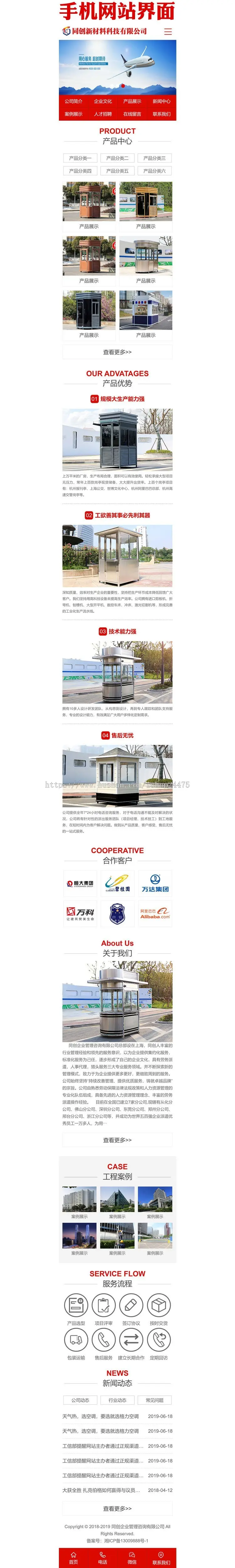 精品PHP大气户外岗亭设备制作企业网站源码程序 大气户外设施网站源码程序带手机网站