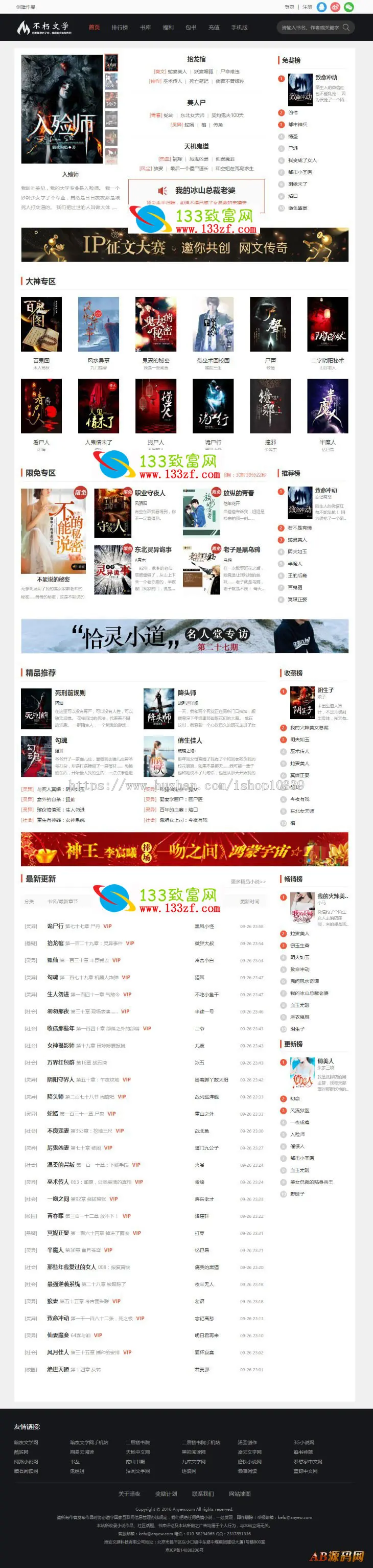 杰奇V2.2仿磨铁二次开发版原创小说系统完整版源码，带采集功能，集成支付+VIP系统