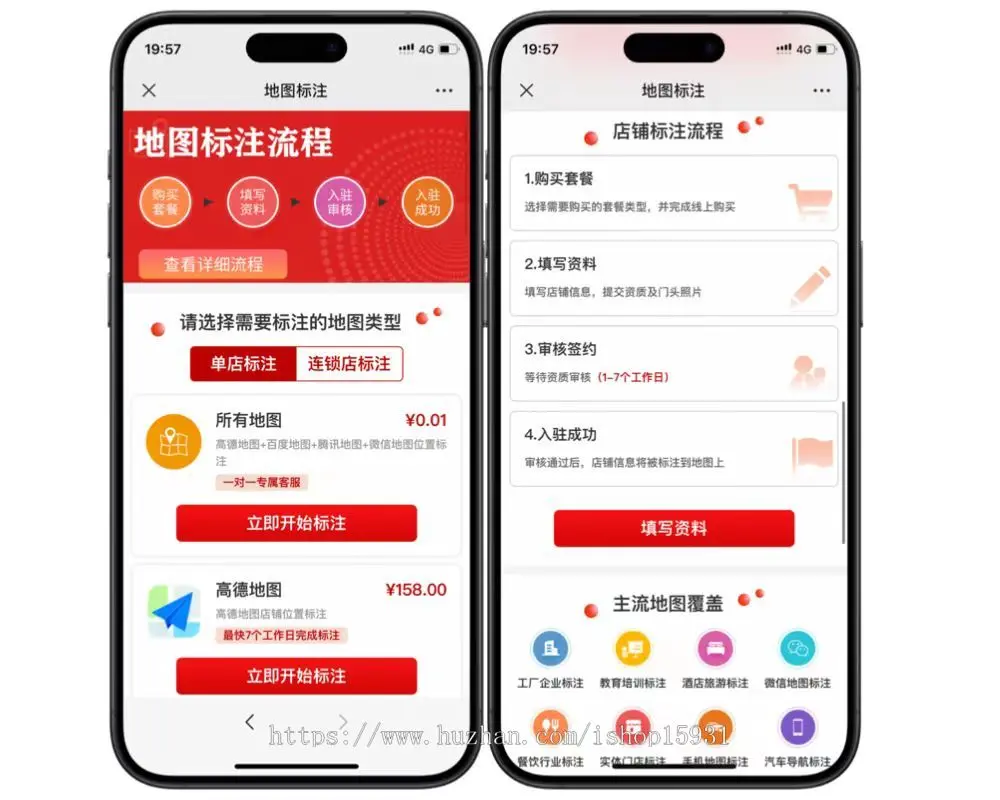 【完美运营】线下商家地图标注服务/商铺地图标注服务/店铺地图定位网站源码