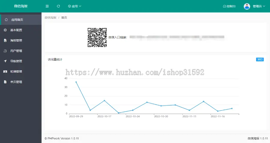 微信海报图片生成,DIY可视化设计,后台在线编辑器,分享吸粉,微信公众号程序,php源码