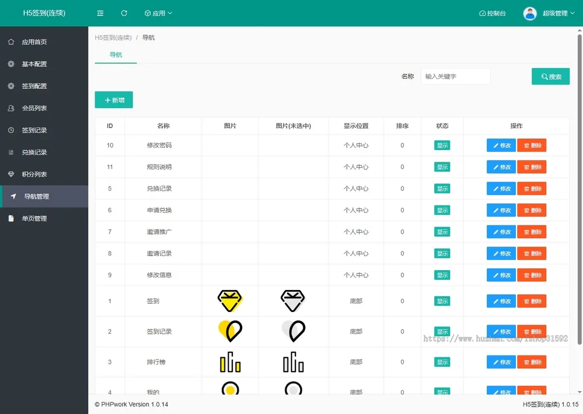 H5每日积分签到打卡领积分,连续签到阶梯奖励,分享邀请奖励积分,php源码