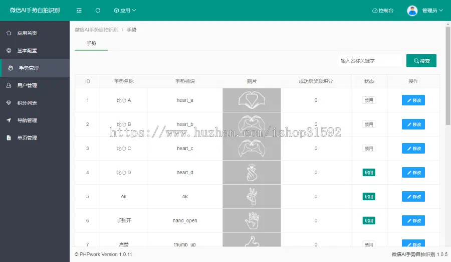 微信AI手势自拍识别,亲子互动,感统训练,幼儿游戏,签到活动导航,微信公众号程序php源码
