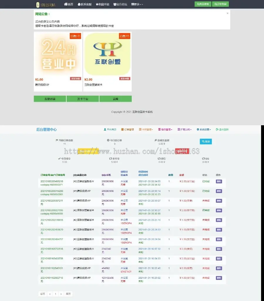 个人发卡源码 虚拟商品自动发货系统 带优惠券功能 多套模板 免区卡密自动发卡商城