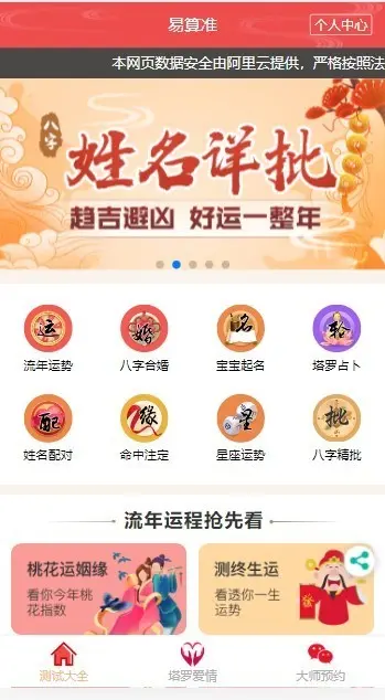 2025蛇年更新版塔罗占卜网站源码风水起名八字算命算财运姻缘易经周易运势测 带搭建教程