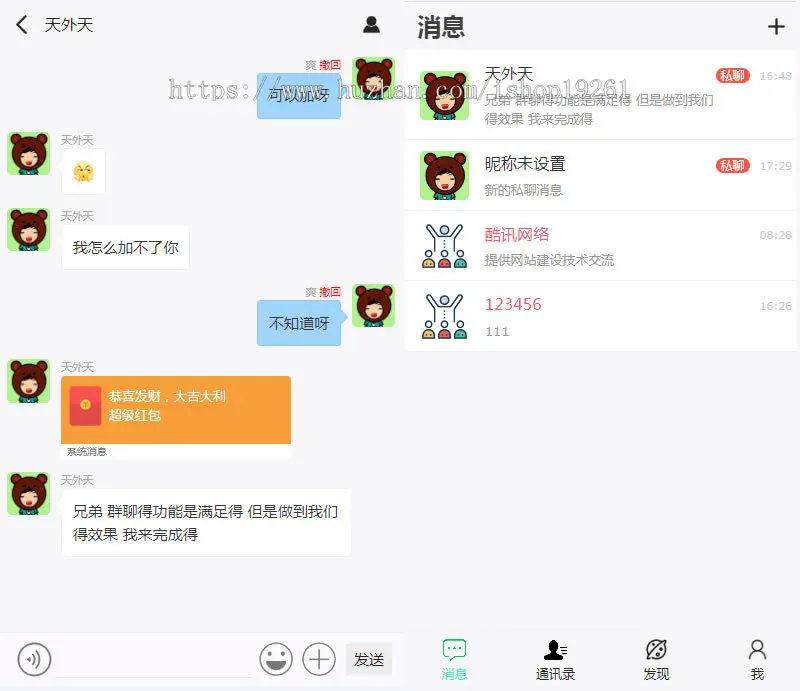 H5即时通讯群聊源码无限建群创群/H5聊天系统聊天网站源码/H5语音聊天系统