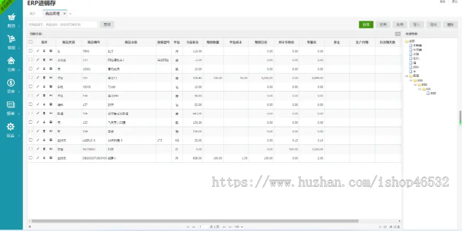 ERP进销存管理系统  erpv9
