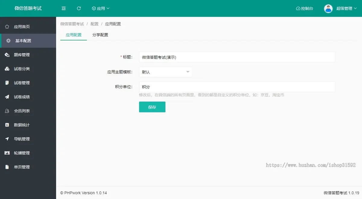 微信答题考试,在线学习考试模拟练习系统,微信公众号程序php源码